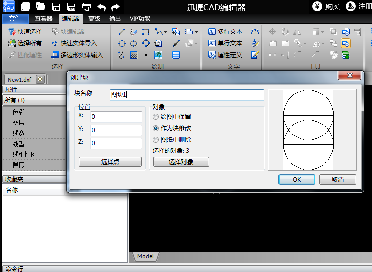 迅捷CAD编辑器创建块与使用块的操作方法截图