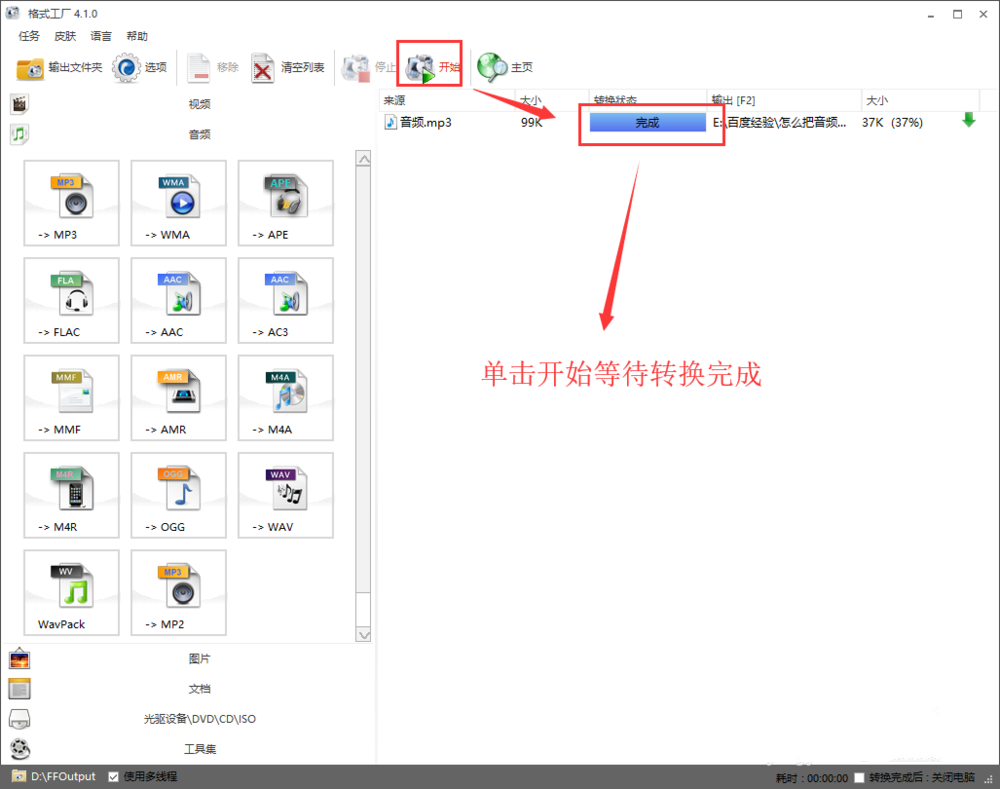 格式工厂压缩音频文件的详细操作截图