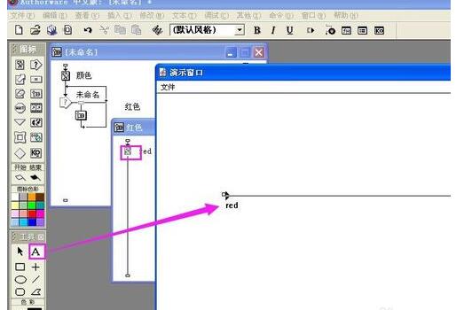 Authorware绘制热区域交互响应的相关操作介绍截图