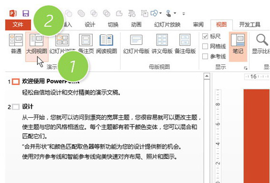 PPT大纲内容转成Word文档的操作教程截图