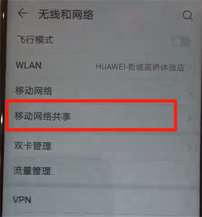 华为nova4打开个人热点的操作步骤截图