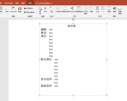 PPT制作电影字幕的操作使用步骤截图