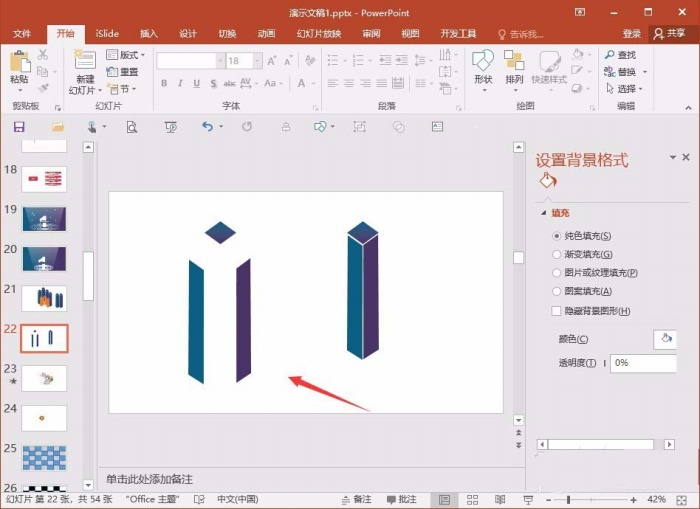 PPT绘制三维立体柱形的相关操作流程截图