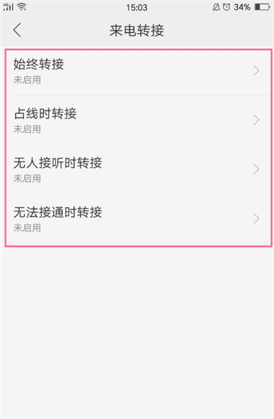 oppo A9设置呼叫转移的基础操作截图