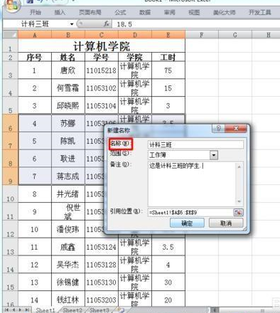 excel单元格进行重命名的详细操作流程截图