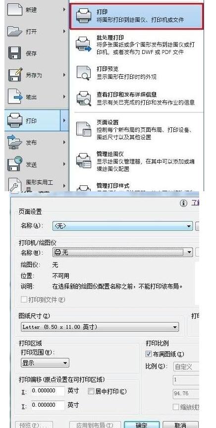 AutoCAD输出清晰图片的相关使用技巧截图