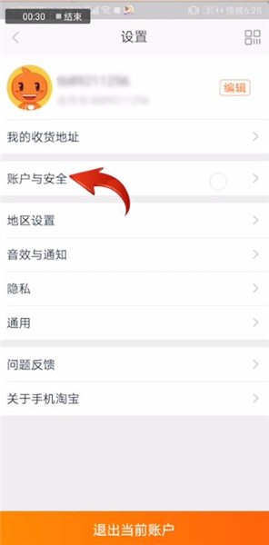 喵街解绑支付宝的操作过程截图