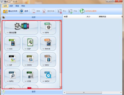 格式工厂将wmv转成mp4的教程截图