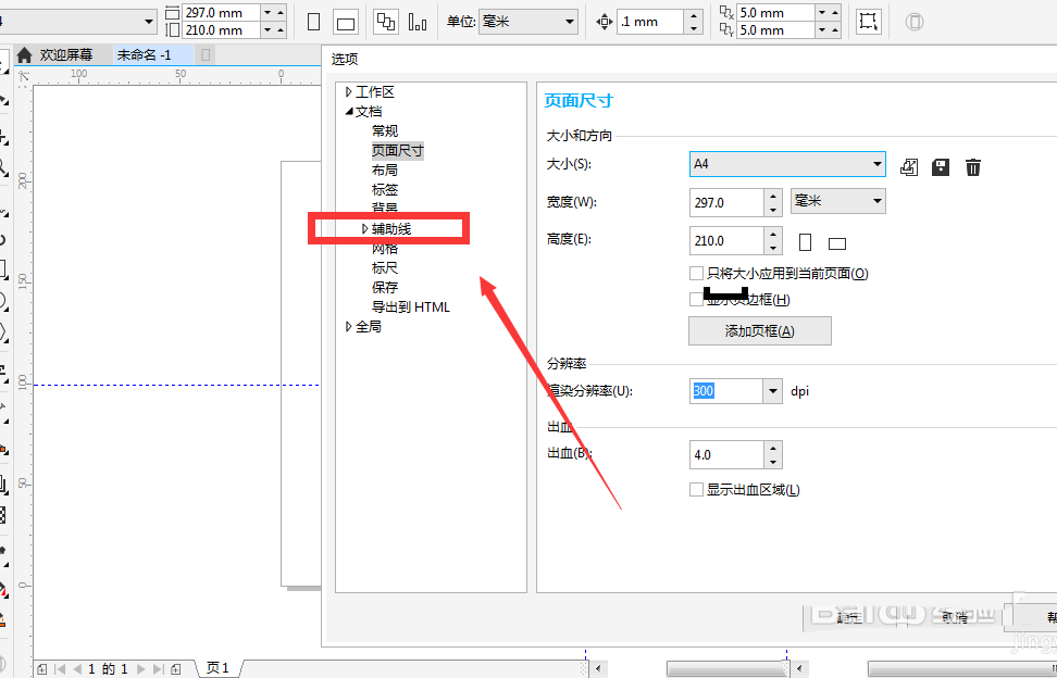 cdr为参考线重新设置颜色的使用操作方法截图