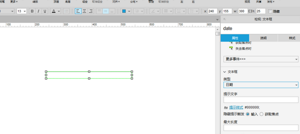 Axure RP 8输入框显示日期的操作方法截图