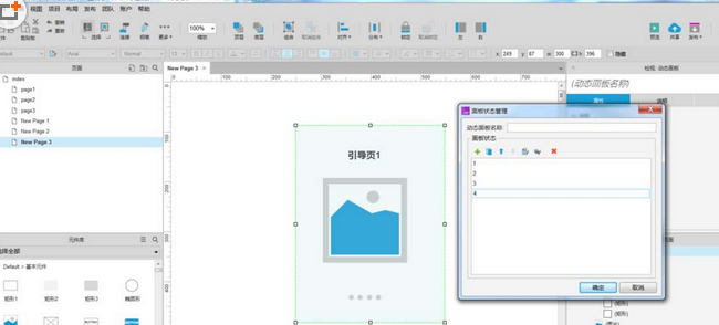 Axure设计滑动引导页效果原型的操作教程截图