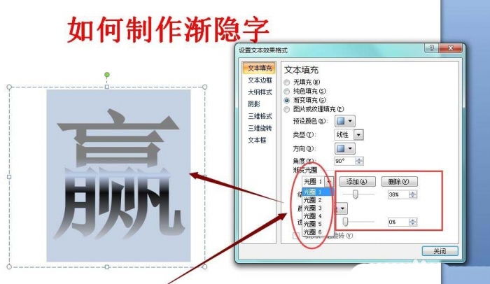 PPT设计渐隐效果艺术字的具体步骤截图