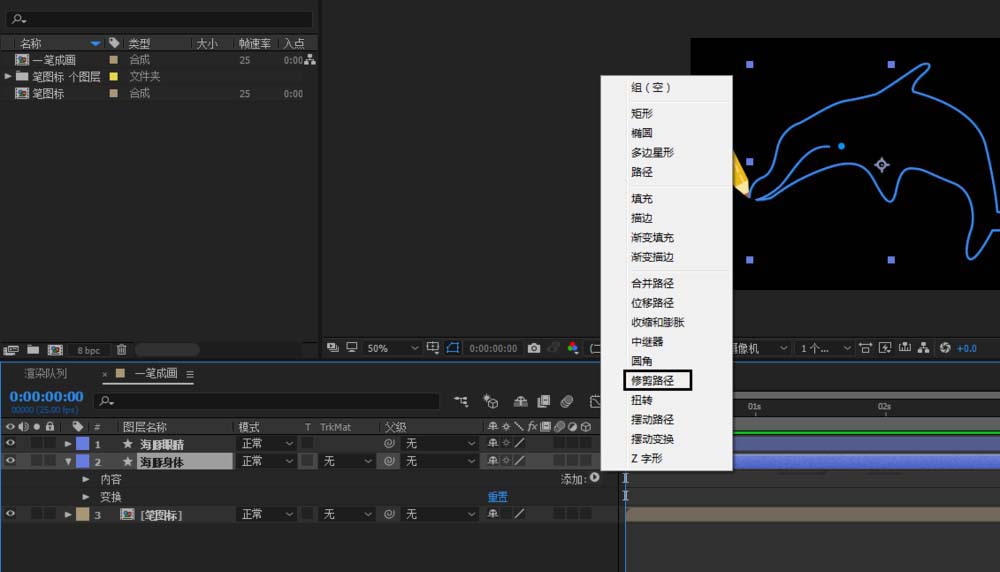 ae绘画铅笔一笔画海豚动画效果的具体操作截图