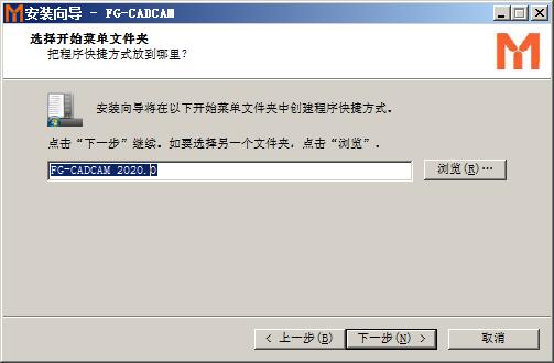 FG-CADCAM 2020进行安装的操作步骤截图