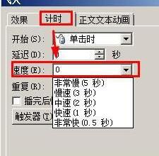 ppt设置动画速度的操作技巧截图