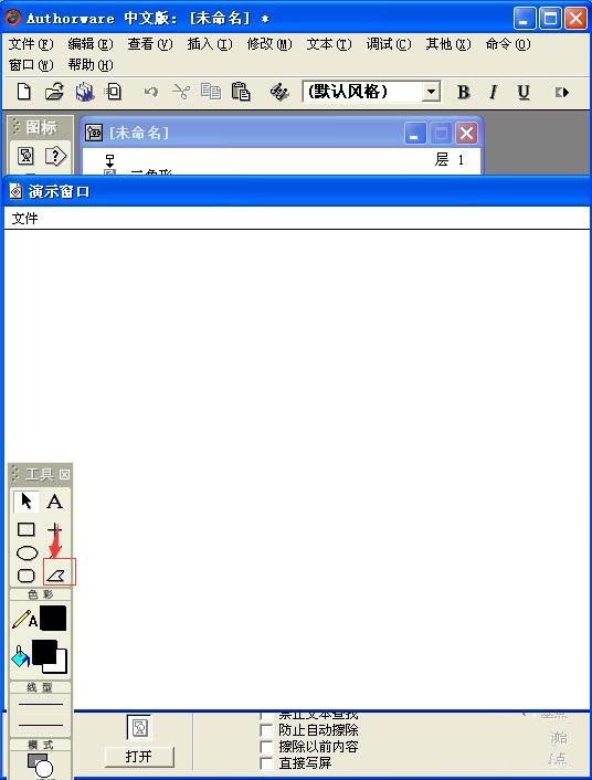 Authorware绘制三角形的相关操作教程截图