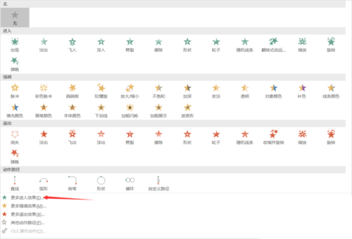 PPT制作电影字幕的操作使用步骤截图