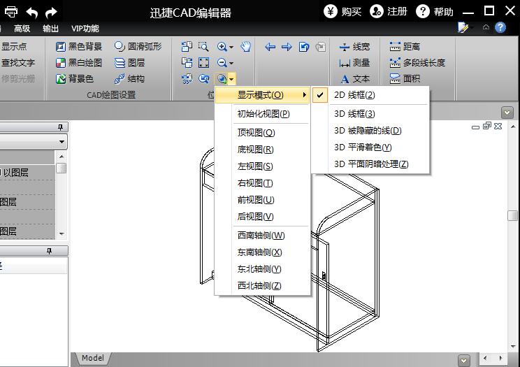 迅捷CAD编辑器切换三维视图的操作步骤截图