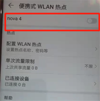 华为nova4打开个人热点的操作步骤截图