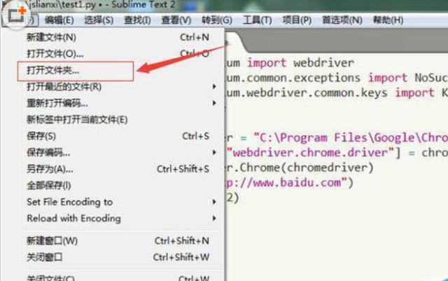 Sublime Text打开文件夹的使用流程截图