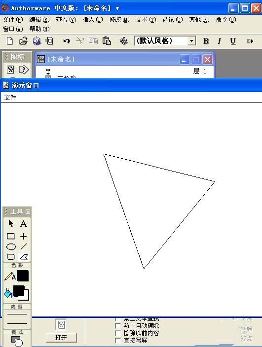 Authorware绘制三角形的相关操作教程截图