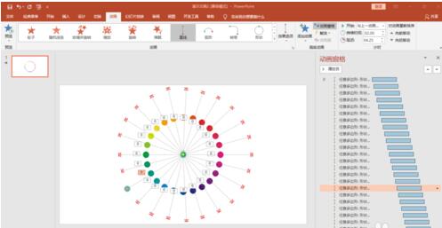 PPT打造动态弹球变换造型效果的操作方法截图