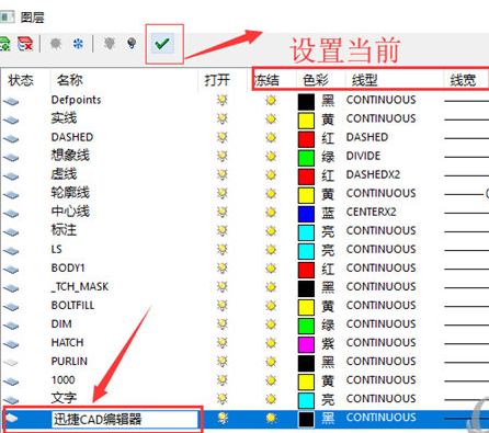 迅捷CAD编辑器新建图层的基础操作截图