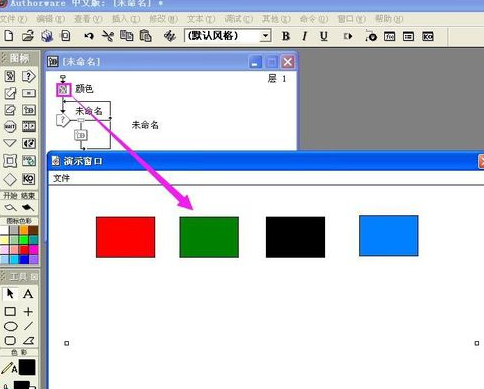 Authorware绘制热区域交互响应的相关操作介绍截图