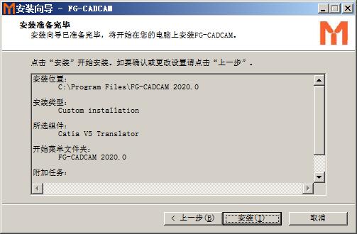 FG-CADCAM 2020进行安装的操作步骤截图