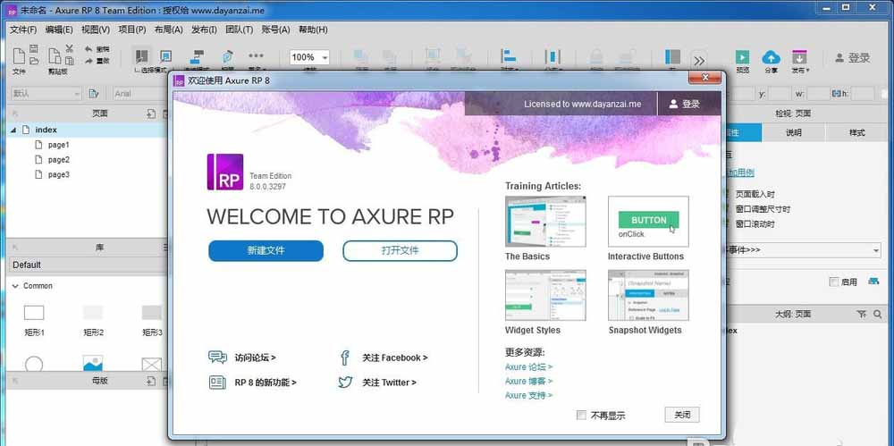 Axure RP8软件重命名的详细操作教程截图