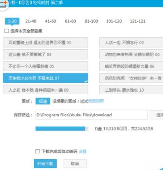 优酷下载的视频转码成任意格式的操作方法截图