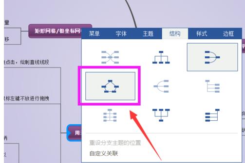 迅捷思维导图中结构进行更换的具体操作方法截图