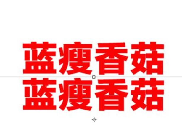 PS制作重叠文字的相关操作步骤截图