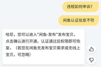 闲鱼违规申诉流程的处理方法截图