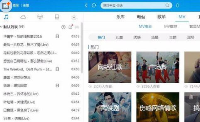 酷狗音乐下载mv电台中歌曲的相关操作方法截图