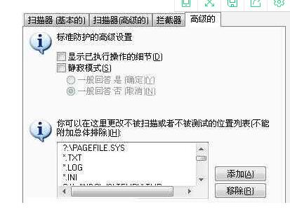 Avast添加信任文件的操作教程截图