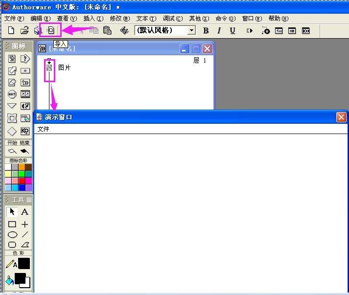 Authorware插入图片的简单操作教程截图