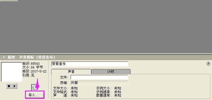 Authorware添加背景音乐的详细操作方法截图