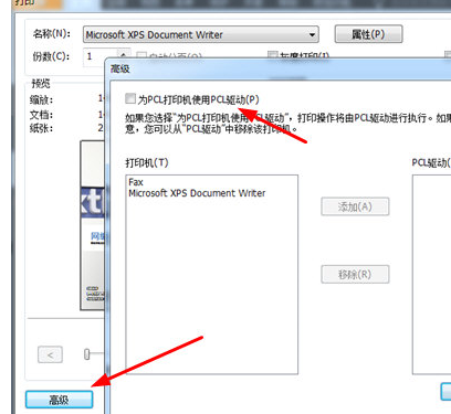 福昕PDF阅读器进行打印优化的操作教程截图