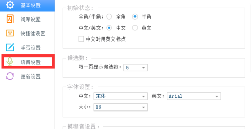 讯飞输入法设置按键说话的基础操作截图