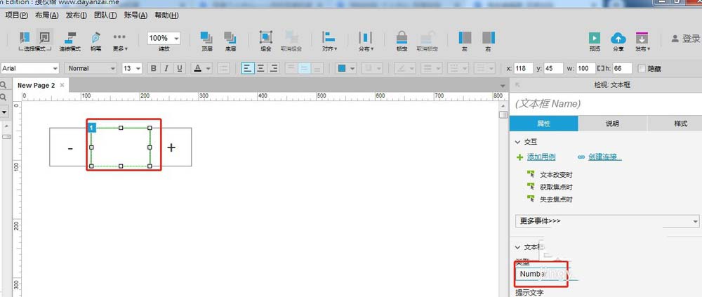 axure制作加减号控制数据效果的详细操作步骤截图