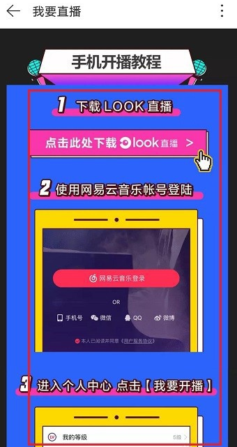 网易云音乐开通直播功能的详细操作教程截图