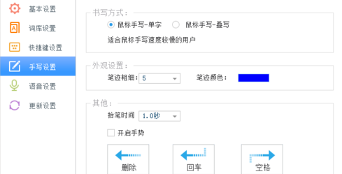 讯飞输入法设置按键说话的基础操作截图