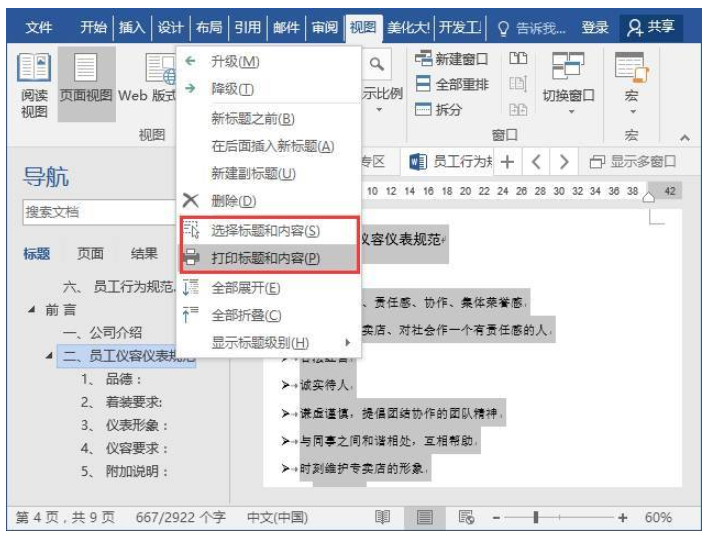 启用Word中导航窗格工具的使用操作讲解截图