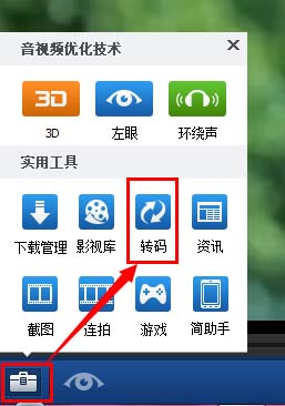 暴风影音提取音频的相关操作教程截图