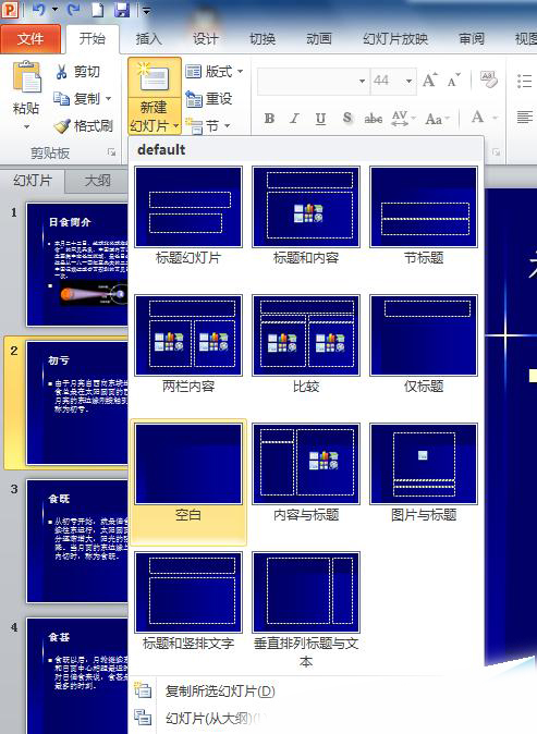 ppt幻灯片制作目录页的详细操作教程截图