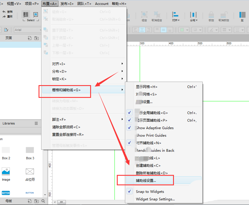 axure辅助线修改颜色的操作使用方法截图