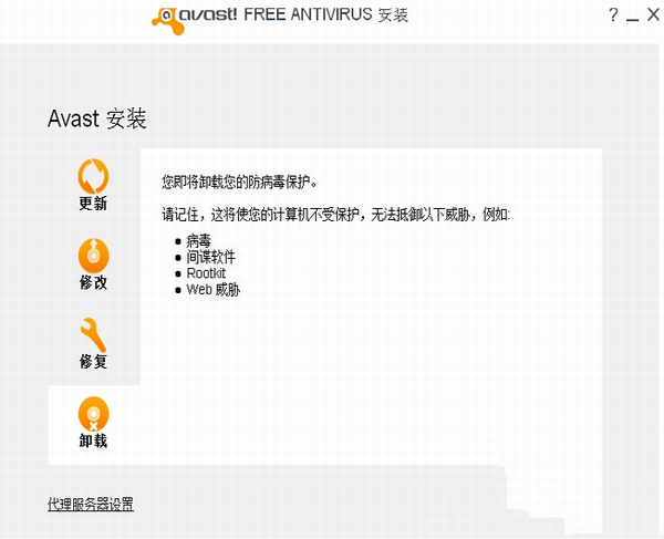 Avast进行卸载的具体操作方法截图