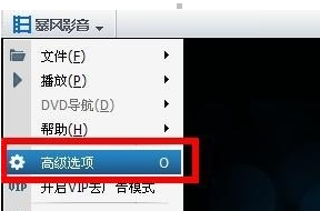 暴风影音屏蔽弹窗的相关内容截图