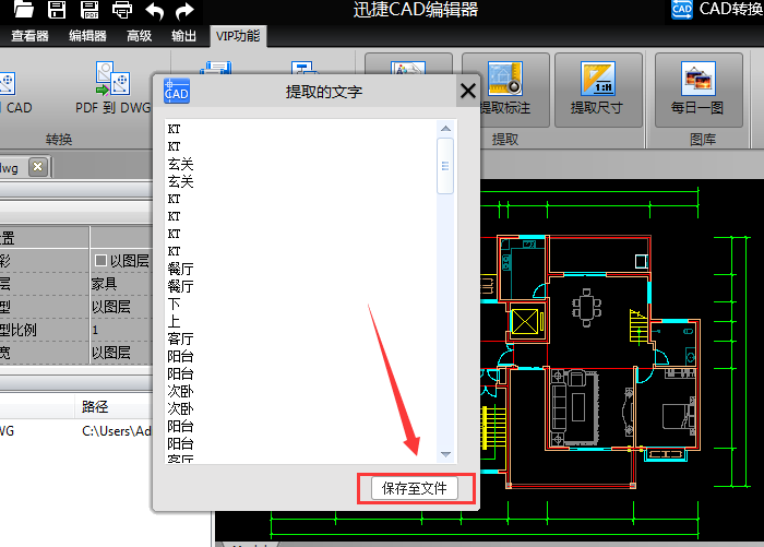 迅捷CAD编辑器一键提取CAD文件中文字的相关操作教程截图